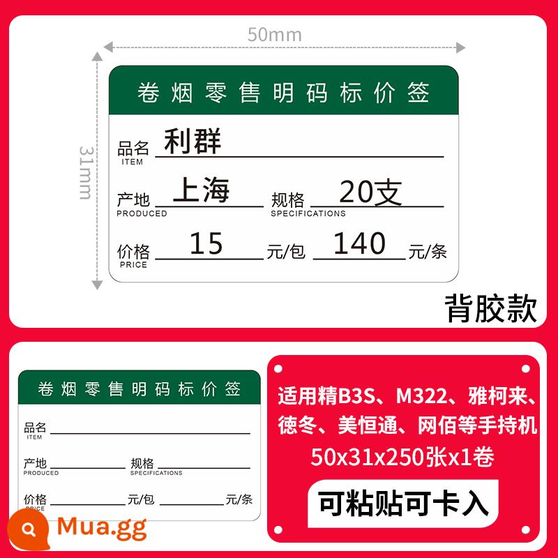 Thẻ giá hàng hóa Giấy nhãn giá cảm ứng nhiệt siêu thị 7038 Đồ ăn nhẹ, trái cây, thuốc, cuộn cửa hàng tiện lợi, thuốc lá, mã vạch, nhãn kệ, tự dính, viết tay, cuộn tùy chỉnh, thẻ giá màu - 50*31*250 miếng*1 vé thuốc lá