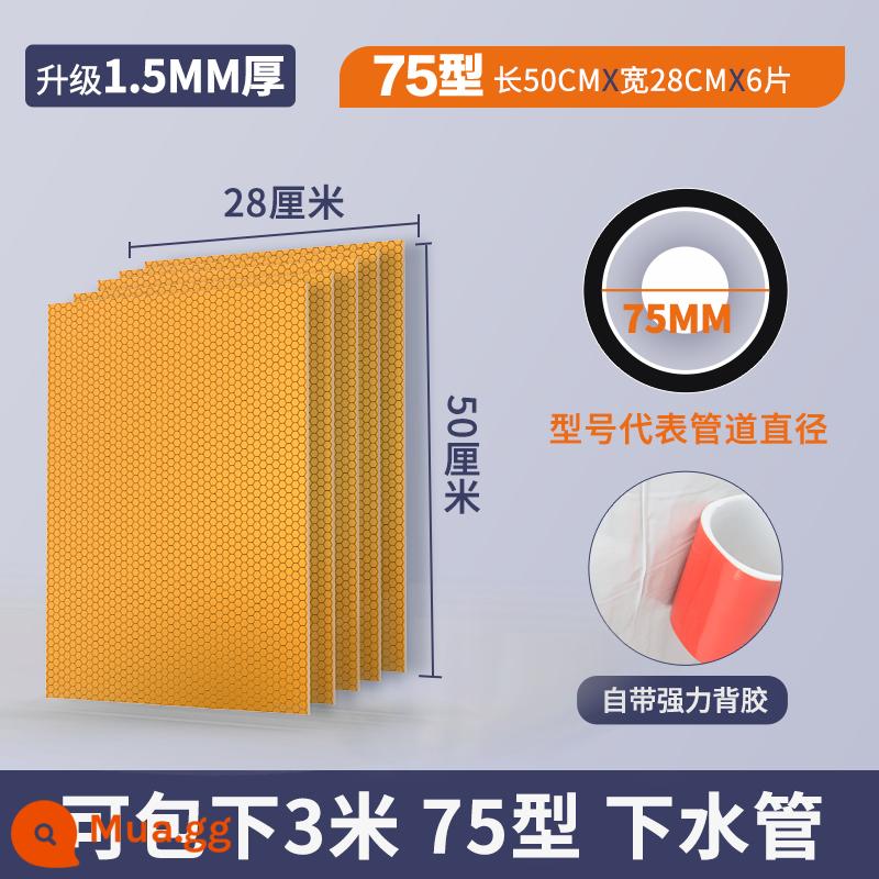 Ống nước túi bông cách âm phòng trang điểm đường ống vật liệu cách nhiệt tự dính 110 tấm giảm chấn Bông siêu tiêu âm tiêu âm - Tấm giảm chấn tổ ong vàng polymer loại 75 [gói 6]