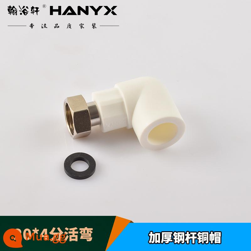 Khớp nối di động Hanyuxuan ppr dày 4 điểm 6 điểm phụ kiện đường ống máy nước nóng khuỷu tay trực tiếp phụ kiện nối ống nước nóng chảy - Uốn cong linh hoạt 20 * 4 điểm (nắp đồng dày)