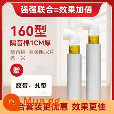 Downpipe cách âm tee bông khuỷu tay bảo vệ môi trường downpipe tấm giảm chấn hấp thụ âm thanh tự dính phòng thay đồ vật liệu hấp thụ sốc - [Loại 160] Bông cách âm dày 1m + Tấm giảm chấn 1m