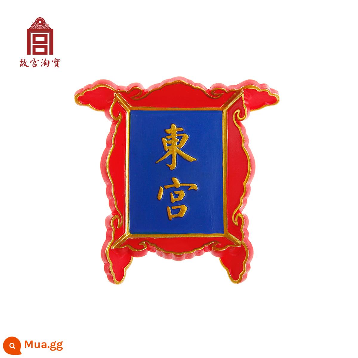 Tử Cấm Thành Bảo tàng Taobao Văn hóa và Sáng tạo Mảng bám Cung điện lạnh Phòng bếp Hoàng gia Cung điện Yangxin Nam châm tủ lạnh Sáng tạo cá nhân - [Hết hàng không thay thế] Mẫu Đông Cung