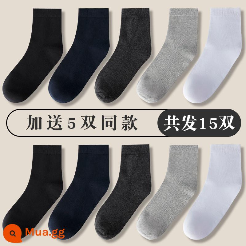 Vớ Nam Nanjiren ống giữa khử mùi cotton mùa xuân hè vớ ống dài nam thể thao vớ bóng rổ đen trắng hợp thời trang - Gói 15 đôi [Tất dài đến bắp chân màu trơn] hỗn hợp*2+cùng kiểu 5