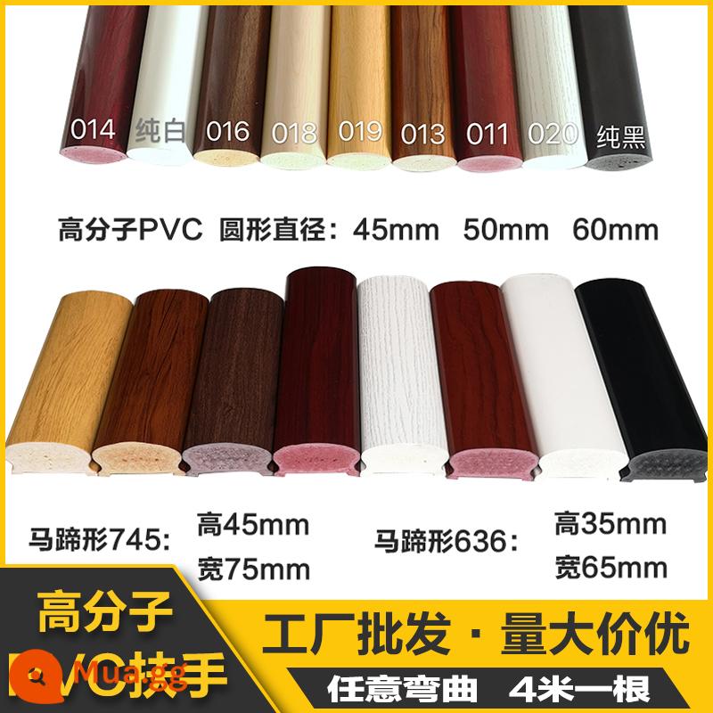 Lan can cầu thang ốp tường polymer PVC nóng cong cong giả gỗ đặc ban công trong nhà lan can vân gỗ lan can biệt thự - Tròn 45mm/1m