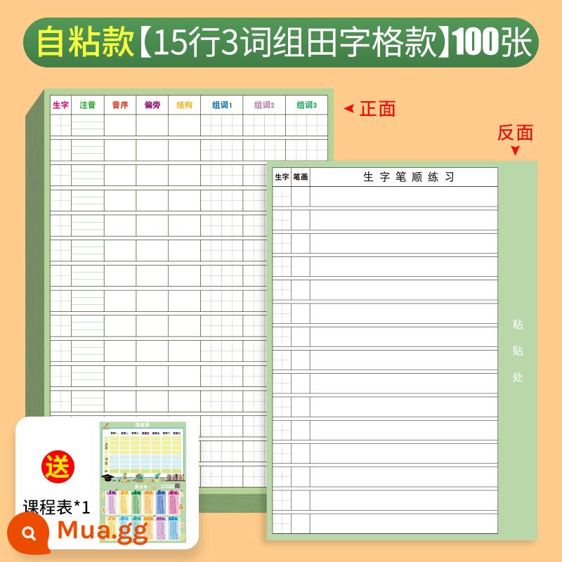 Thẻ xem từ mới Học sinh tiểu học tự dính tiếng Trung lớp một, lớp hai, lớp ba, bốn năm sáu ghi chú mục đích chung, tập một, tập hai, bảng từ mới, cụm từ từ lớp từ, thẻ con xem trước giấy đơn - [Phong cách tự dính] Lưới Tian Zi 15 hàng 100 tờ