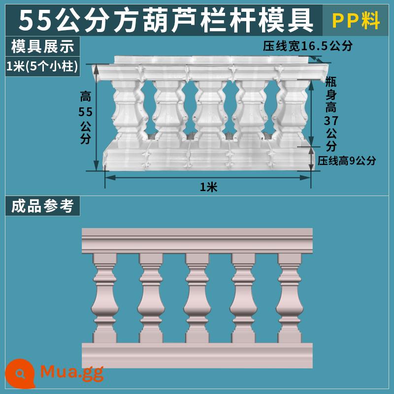 Lan can cột la mã khuôn ban công cột bình phong lan can lan can cột xi măng hàng rào mẫu biệt thự Châu Âu đúc tại chỗ - Bầu vuông đơn cao 55cm [Chất liệu PP trang trí nhà cửa]