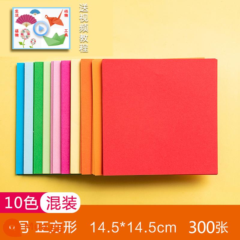 Bộ giấy sao chép màu Origami hình vuông a4 mẫu giáo trẻ em học sinh tiểu học thủ công cuốn sách bìa cứng đặc biệt cứng cắt giấy màu dày mềm hàng nghìn con hạc giấy nguyên liệu sản xuất gói giấy gấp sách origami Daquan - [10 màu] Khổ vừa 300 tờ