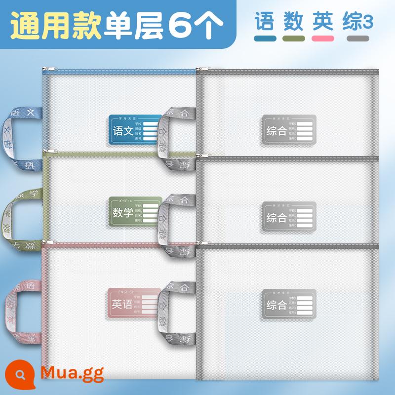 Túi đựng hồ sơ phân loại theo chủ đề loại khóa kéo hai lớp dung lượng lớn học sinh tiểu học dùng sách thông tin sách giáo khoa túi đựng tài liệu phân môn học sinh túi đựng giấy kiểm tra túi đựng giấy học sinh làm bài tập A4 sợi lưới trong suốt - [Cực dày] Một lớp 6 bài/ngôn + toán + tiếng Anh + 3 bài toàn diện