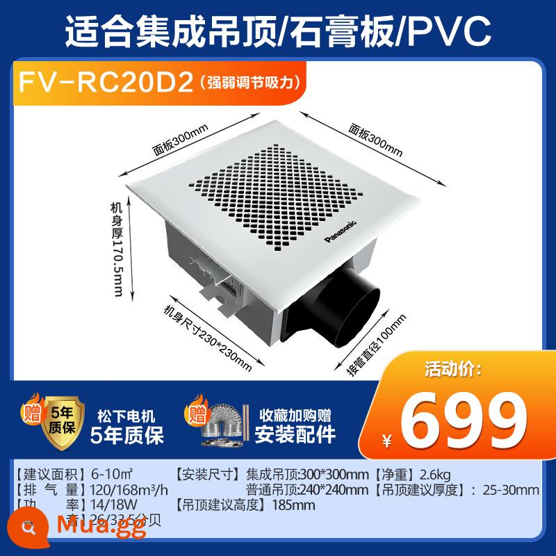 Quạt ống xả Panasonic mạnh mẽ và yên tĩnh thay thế nhà bếp Hệ thống treo trần cửa sổ ống xả Máy nhà vệ sinh trần nhà trang điểm quạt - [Điều chỉnh hai tốc độ] FV-RC20D2 khuyến nghị 6-10㎡ (độ ồn thấp 26/33,5dB, thể tích không khí 120/168m³/h, công suất 14/18W)