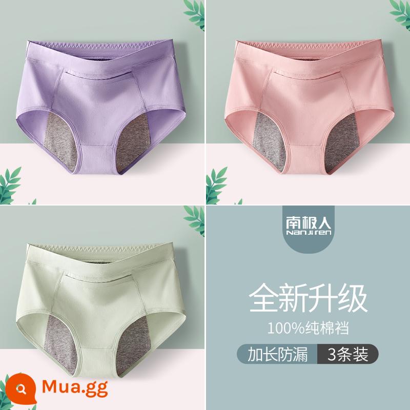 Quần lót dành cho phụ nữ thời kỳ kinh nguyệt cotton nguyên chất cotton phía trước và phía sau chống rò rỉ bên giữa và eo cao quần sinh lý an toàn đặc biệt của dì - Xanh sương mù + xanh lá cây + hồng đào [3 kiểu thoáng khí nâng cấp]