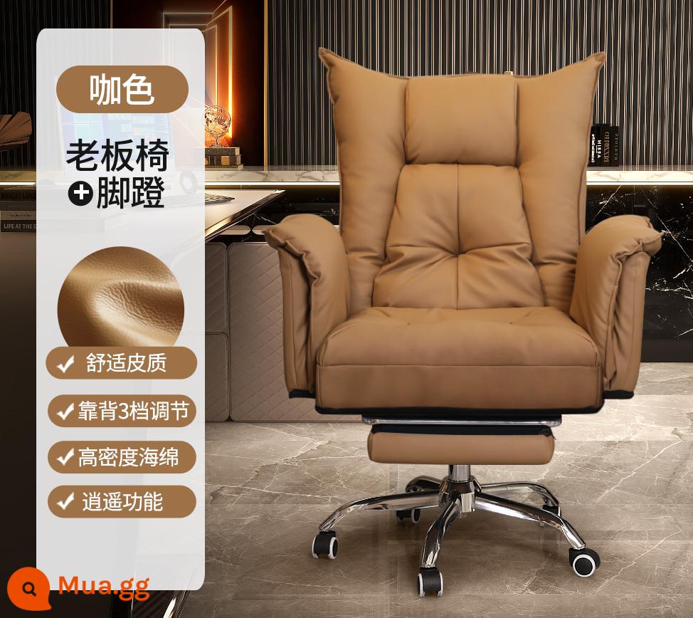 Ghế máy tính lười sofa ghế ở nhà thoải mái ít vận động tựa lưng văn phòng nghỉ trưa có thể nằm học bàn ghế ghế sếp - Màu cà phê + bàn đạp kéo [da chất lượng cao + chức năng miễn phí] tựa lưng có thể điều chỉnh] tựa lưng có thể điều chỉnh