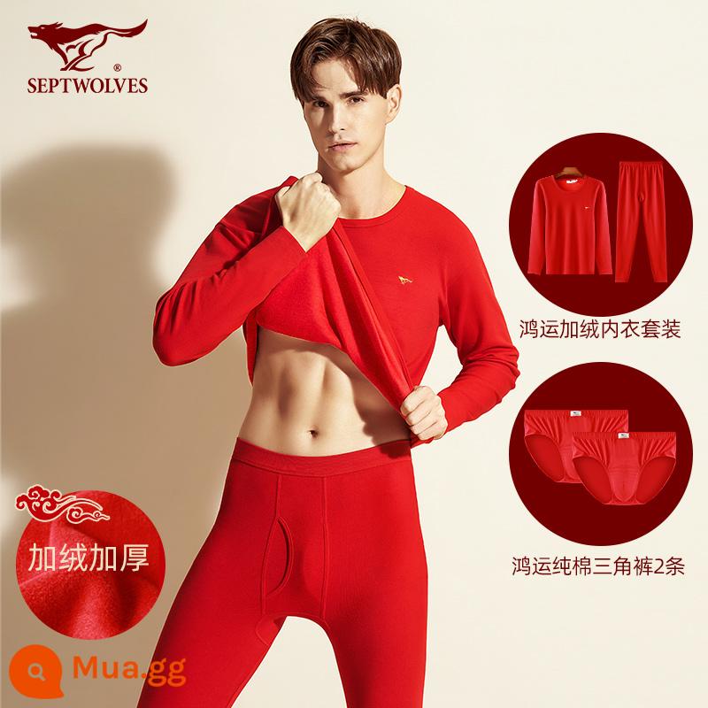 Septwolves hot quần áo nam năm hoàng đạo lớn màu đỏ cộng với nhung dày đám cưới nam quần áo mùa thu và quần vệ sinh phù hợp với mùa đông - Bộ đồ dày nhung*1 +quần lót cotton*2