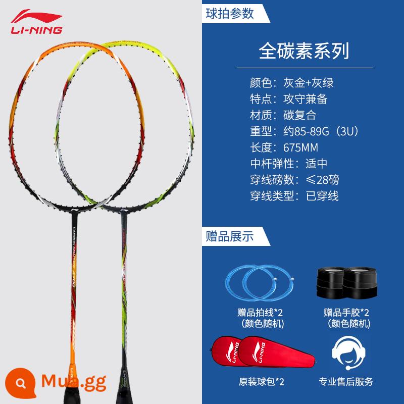 Vợt cầu lông Li Ning chính hãng full carbon siêu nhẹ phù hợp vợt đơn và đôi vợt tấn công chuyên nghiệp nam nữ vợt tennis chính hãng - Bộ carbon hoàn toàn [vàng xám + xanh xám] ren mặc định và keo dán tay miễn phí*2