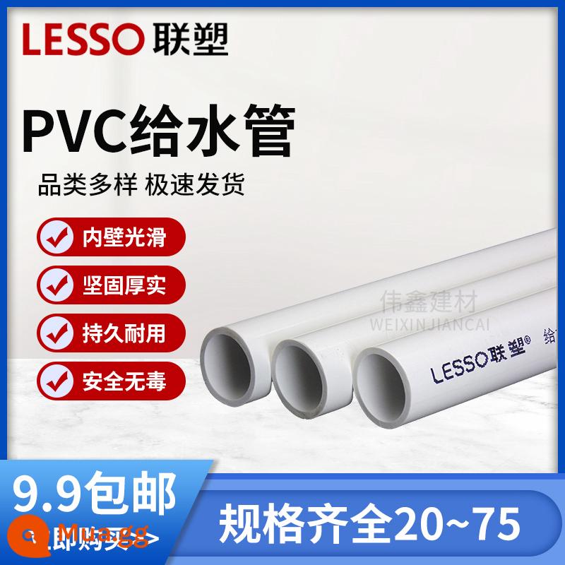 Ống cấp nước PVC Liansu khuỷu tay trực tiếp ba bốn năm chiều 20 25 32 40 50 van bi - (Liansu) ống cấp nước (1 mét)