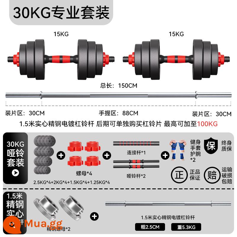 Bộ tạ Pinjian tập thể dục nam tại nhà Bộ thiết bị kết hợp tạ nữ bọc cao su có thể điều chỉnh trọng lượng đôi - Mẫu chuyên nghiệp 60kg = 30kg*2 cái + tạ đặc bằng thép không gỉ 1,5m [có thể thêm tối đa 200kg] với găng tay và miếng bảo vệ cổ tay miễn phí