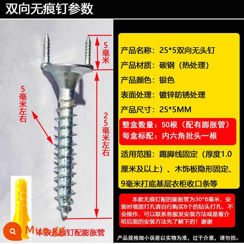 Ván ốp chân tường bằng gỗ composite đặc biệt đinh liền mạch hai chiều đinh hai đầu đinh thép đinh không đầu giả đinh không keo của Áo - Móng tay không dấu vết, kiểu ngắn dài 25*5, 50 cái trong hộp, đầu nhỏ sâu 5mm