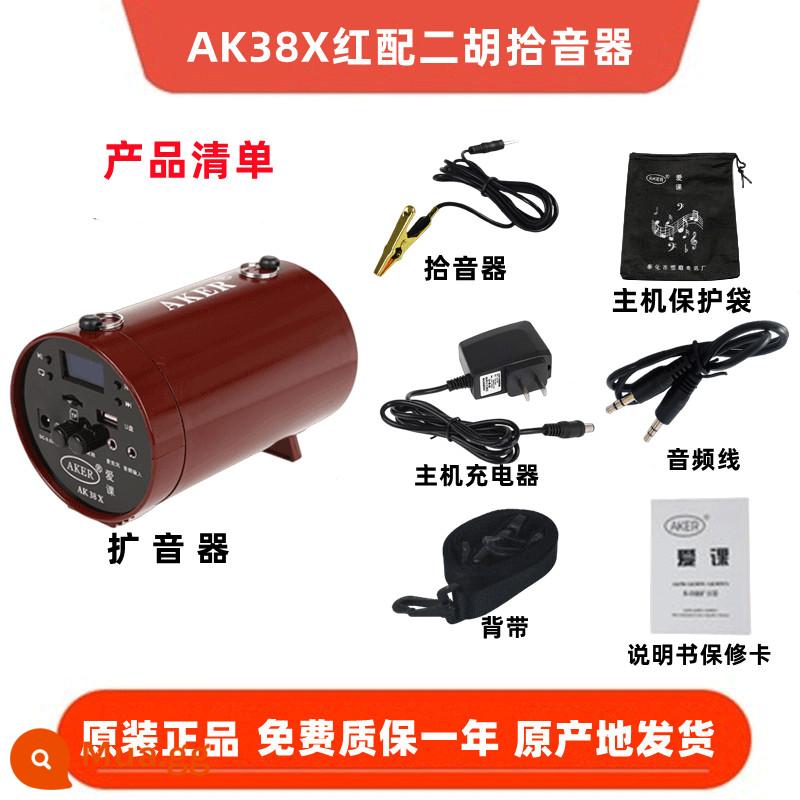 AKER/Lớp Tình Yêu AK38X Y Loa Điều Khiển Từ Xa Vũ Vuông Buổi Sáng Tập Hát Đàn Nhị Chèn Máy Còi Micro - AK38X màu đỏ có bán tải (không có điều khiển từ xa)