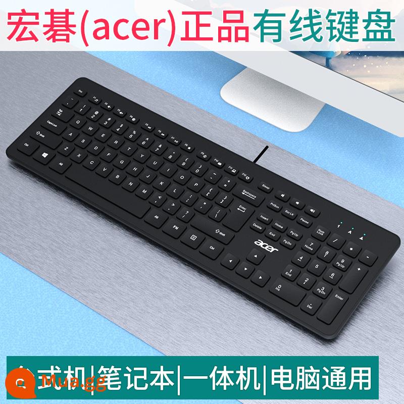 Bộ bàn phím và chuột có dây Acer văn phòng tại nhà trò chơi máy tính để bàn máy tính xách tay phím ngoài chuột máy tính đa năng - Bàn phím đơn màu đen không có màng bàn phím