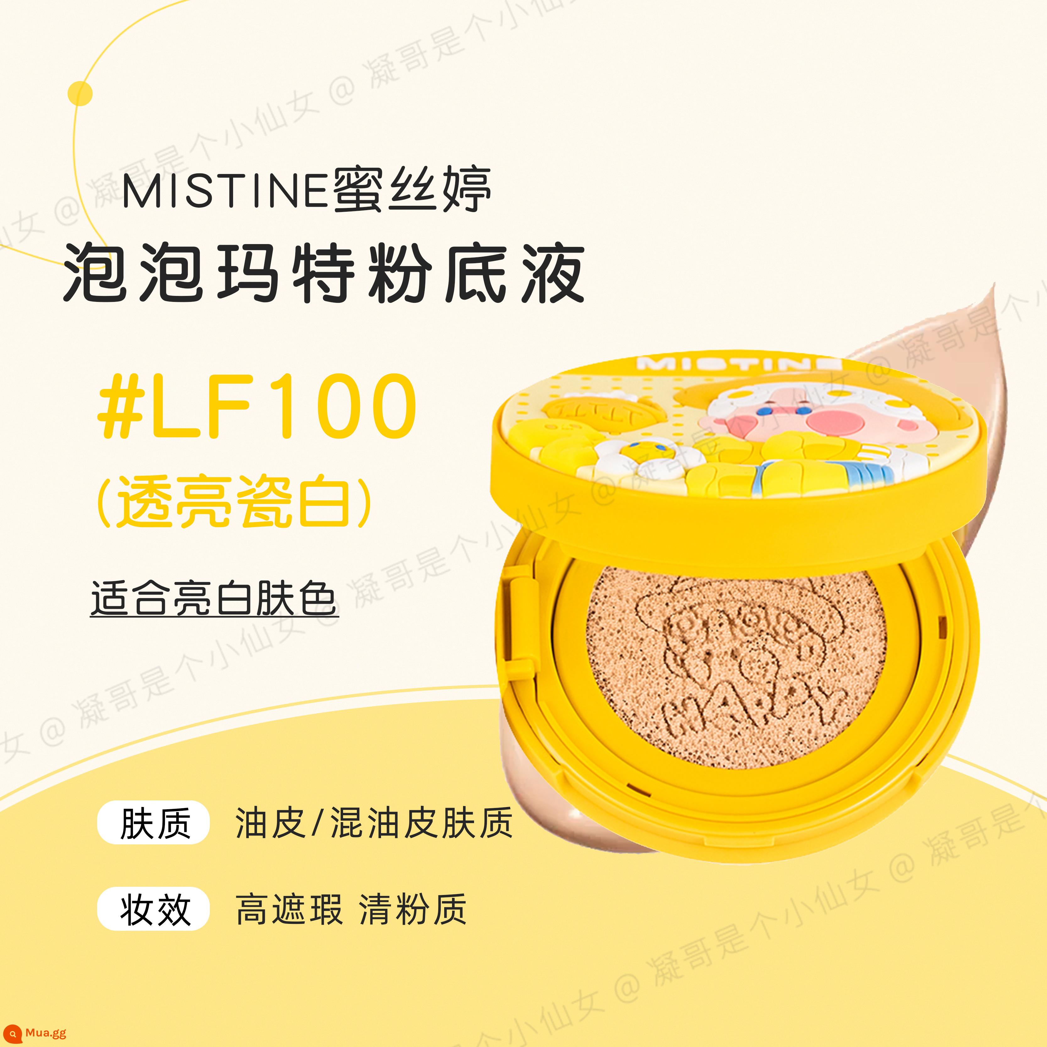 (Đậm đặc) Thật dễ thương ~ Mistine/Honey SATINIQUE Đệm khí chung Bubble Matt #LF100#LF110 Kem che khuyết điểm - #LF100