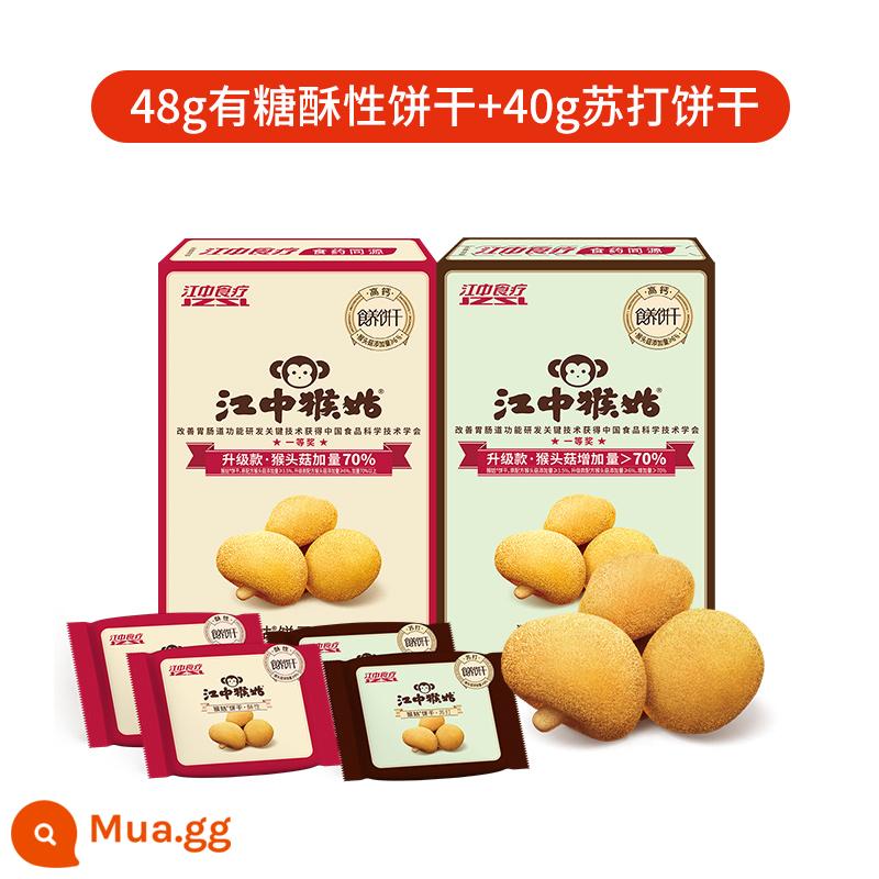 [Giảm giá chớp nhoáng cho thành viên 9.9] Gói trải nghiệm bữa sáng bổ dưỡng dạ dày Jiangzhong Hougu Bánh quy nấm Hericium - Bánh quy giòn 48g + bánh quy soda 40g