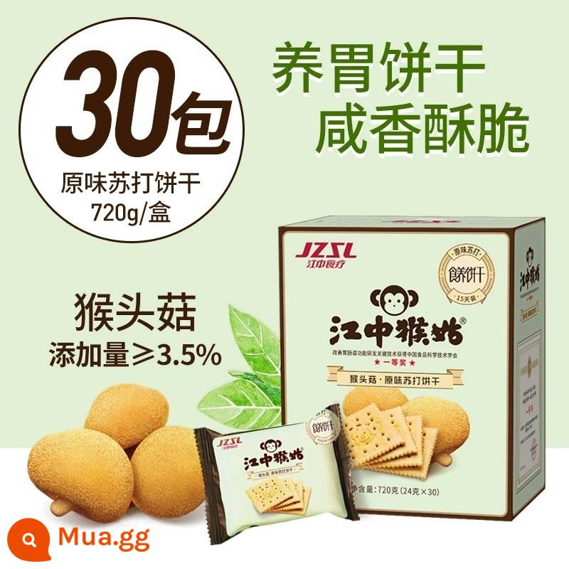 Jiangzhong Hougu Bánh quy Soda mặn Gói 15 ngày Hộp quà tặng 30 Gói Món ăn nhẹ lành mạnh Hericium Nấm Hericium Bữa sáng Nuôi dưỡng dạ dày - [Phong cách cơ bản] Soda Crackers 720g 30 Gói - Nhẹ nhàng và bổ dưỡng cho dạ dày