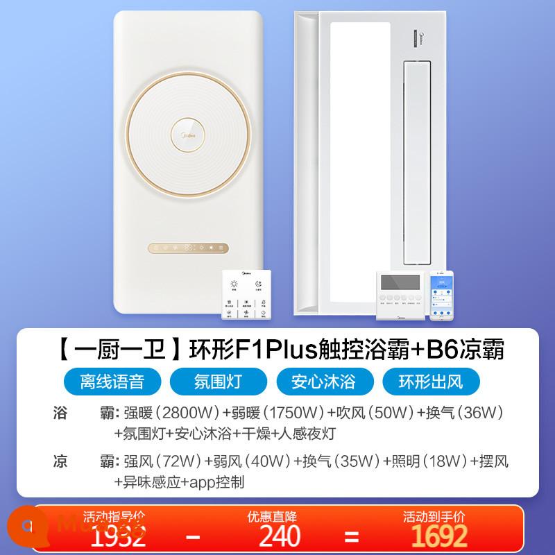 Bình nóng lạnh Midea Yuba âm trần tích hợp đèn sưởi nhà tắm dạng bột âm tròn đèn Yuba thông minh - B1 [Một phòng tắm và một bếp] Máy sưởi phòng tắm loại B + Máy làm mát cảm biến mùi đi kèm đèn dài