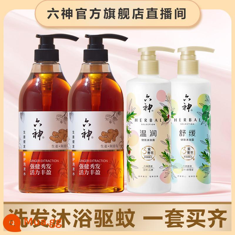 [Mua sắm độc quyền tại cửa hàng] Sữa tắm Liushen Ginger Wash Sheath Essence Sữa tắm dưỡng ẩm dịu nhẹ Hương hoa tươi Nước vệ sinh - Bộ dầu gội và sữa tắm gừng