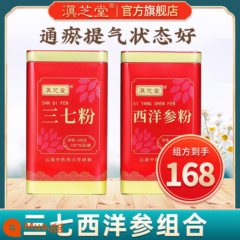 Dianzhitang cửa hàng hàng đầu bột notoginseng xác thực Vân Nam Wenshan không phải loại đặc biệt cấp 37 bột siêu mịn 3g * 36 túi nhỏ độc lập - [Điều kiện tốt để loại bỏ ứ máu và cải thiện Qi] Sự kết hợp của Panax notoginseng và bột nhân sâm Mỹ