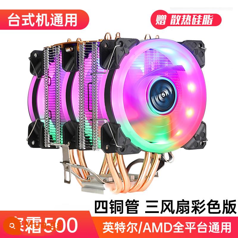 Frost 400 đồng nguyên chất 4 ống dẫn nhiệt tắt tiếng CPU tản nhiệt máy chủ quạt ống đồng 1155 tắt tiếng quạt AMDCPU - Frost 500-bốn ống đồng-phiên bản màu-ba quạt