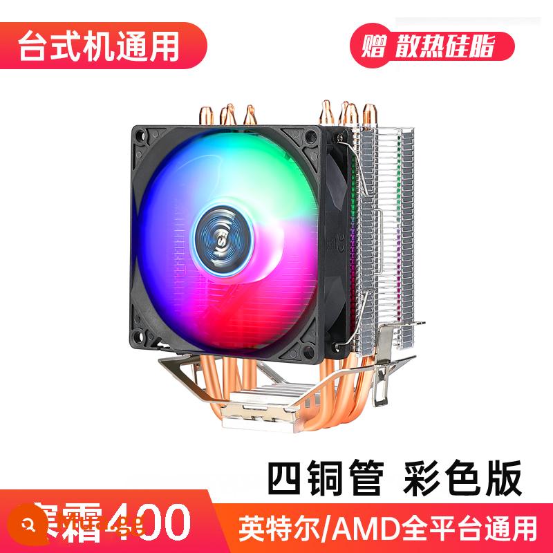 Frost 400 đồng nguyên chất 4 ống dẫn nhiệt tắt tiếng CPU tản nhiệt máy chủ quạt ống đồng 1155 tắt tiếng quạt AMDCPU - Frost 400-Bốn ống đồng-Phiên bản màu