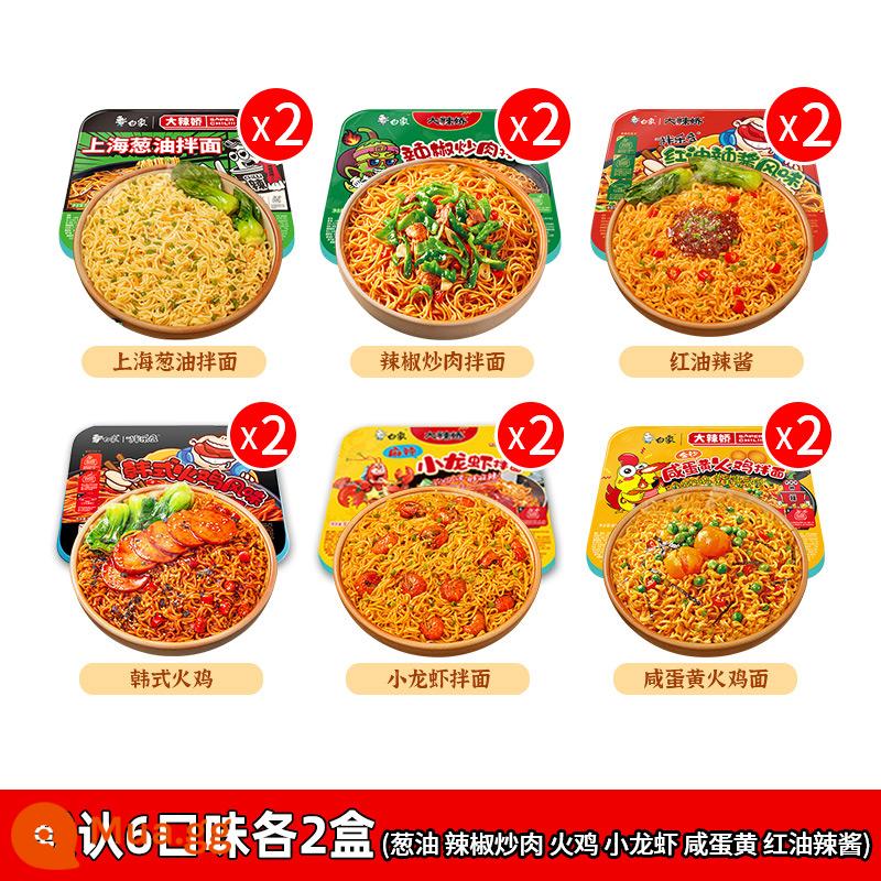 White Elephant Mixed Ledo Dry Mix Noodles 12 Hộp FCL Tiêu Thổ Nhĩ Kỳ Dầu mè Hành tây Mì hỗn hợp Thực phẩm ăn liền Thực phẩm ăn liền Mì ăn liền - 12 hộp phổ biến丨nhận xét] 2 hộp mỗi loại 6 hương vị