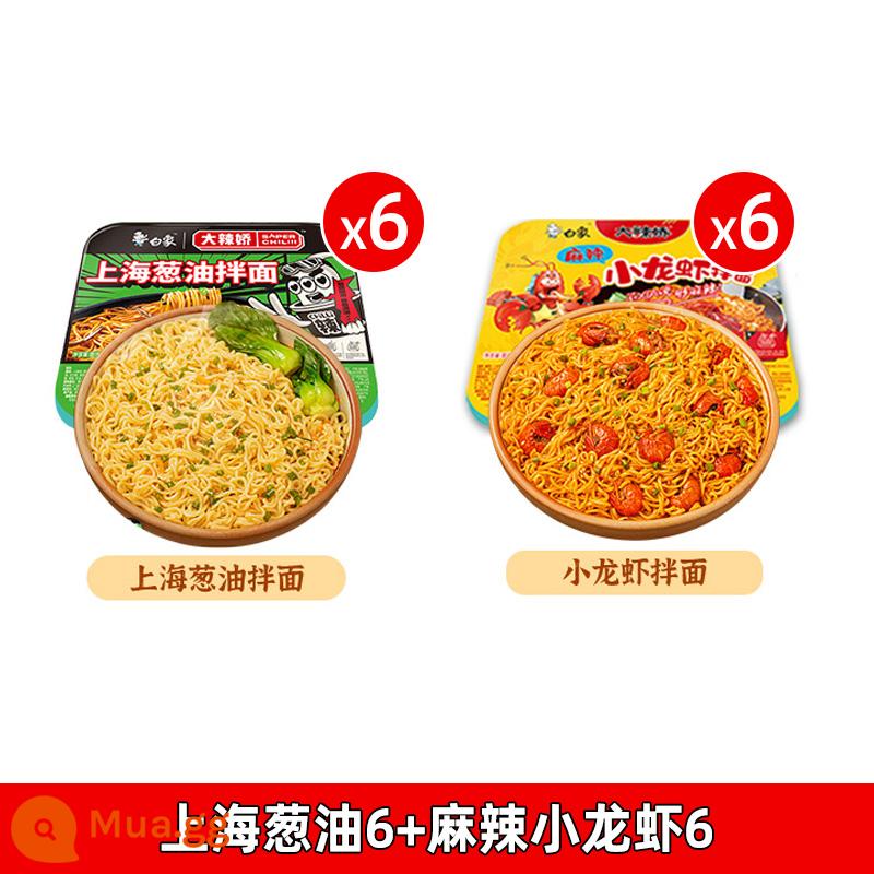 White Elephant Mixed Ledo Dry Mix Noodles 12 Hộp FCL Tiêu Thổ Nhĩ Kỳ Dầu mè Hành tây Mì hỗn hợp Thực phẩm ăn liền Thực phẩm ăn liền Mì ăn liền - 12 hộp]Dầu hành lá Thượng Hải*6+tôm càng cay*6