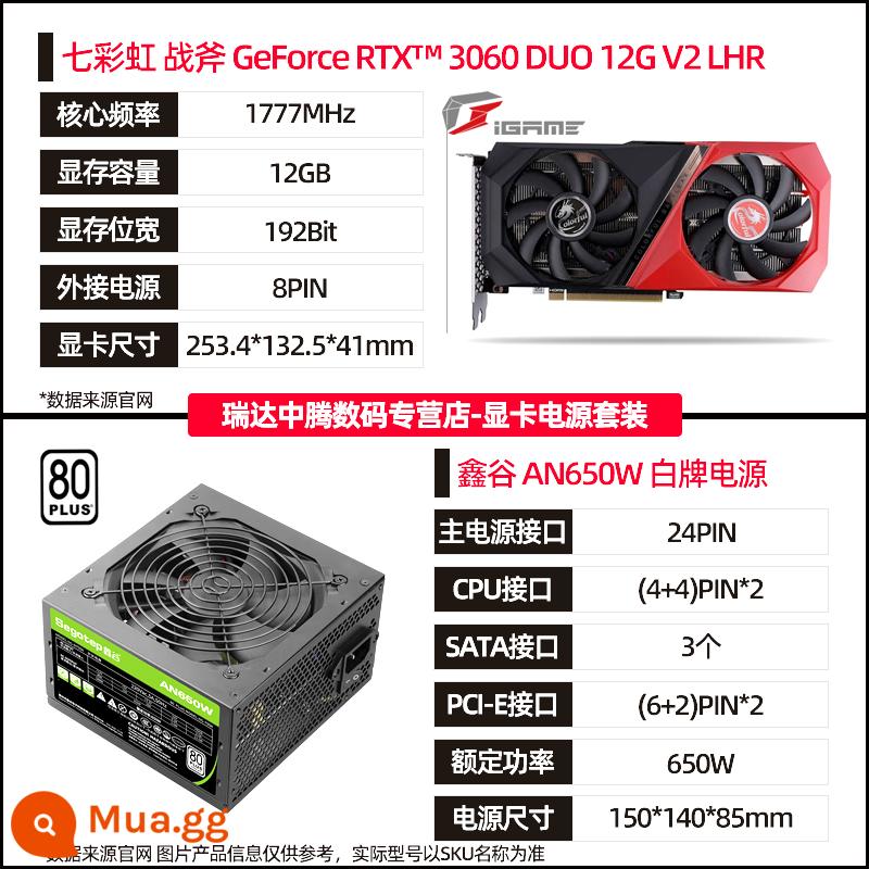 Trò chơi máy tính màu trắng RTX3060/Ti Vulcan AD OC màu trắng RTX3060 8G card đồ họa độc lập 12G - RTX3060 Tomahawk DUO V2 LHR+Bộ nguồn Xingu 650W