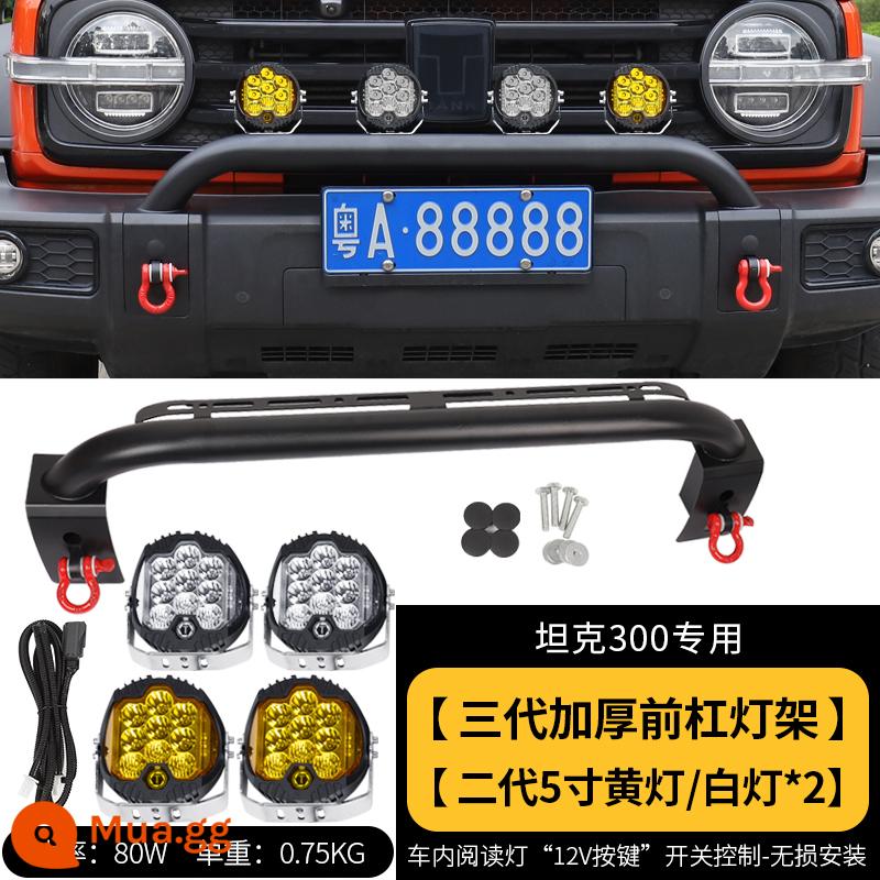 Xe tăng 300 cản trước khung đèn sửa đổi cản trước bullbar thanh dài đèn pha khung bảo vệ thanh off-road lấp đầy phụ kiện ánh sáng - Tank 300 [Thế hệ thứ ba dày + đèn chiếu 5 inch/ánh sáng vàng/ánh sáng trắng*2] lắp đặt không bị biến dạng