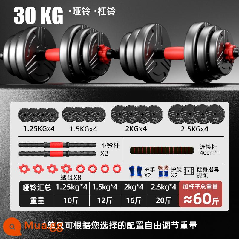 Quả Tạ Nam Thể Hình Tập Hộ Gia Đình Bộ Kết Hợp Barbell Nữ Có Thể Điều Chỉnh Trọng Lượng Subbell Nam Gói Nhựa - Mẫu máy đa năng [30kg, 15kg*2 đôi] được khuyên dùng cho những người đã tập thể dục/tạ tạ/tạ đòn