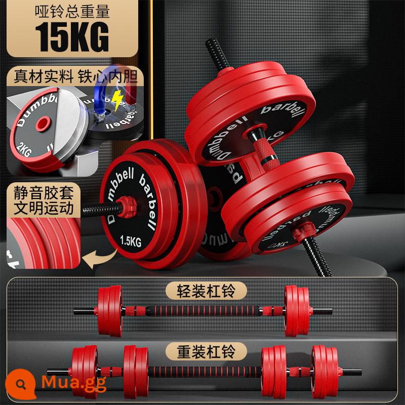 Quả Tạ Nam Thể Hình Tập Hộ Gia Đình Bộ Kết Hợp Barbell Nữ Có Thể Điều Chỉnh Trọng Lượng Subbell Nam Gói Nhựa - Flagship bọc sắt 15kg [thích hợp cho thanh thiếu niên và phụ nữ] tạ và tạ kép