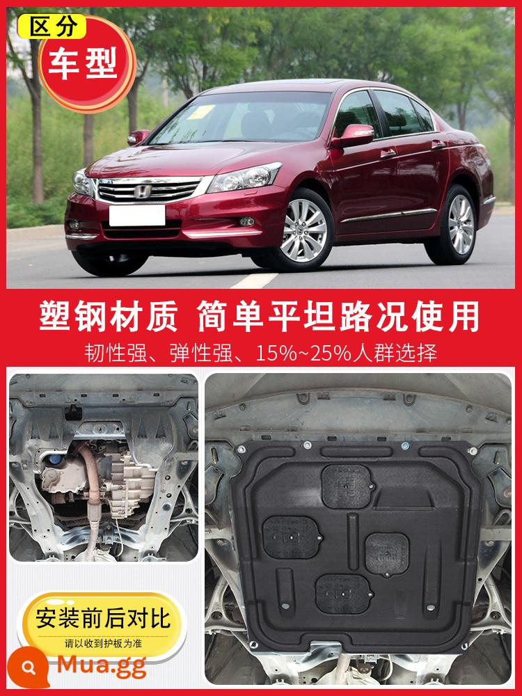 Thích hợp cho 08-22 Honda tám thế hệ chín mười rưỡi động cơ Accord dưới tấm bảo vệ khung gầm tấm bảo vệ áo giáp 8/9 - Đặc biệt dành cho Accord 08-13 thế hệ thứ 8 ★ Thép nhựa (phi kim loại)