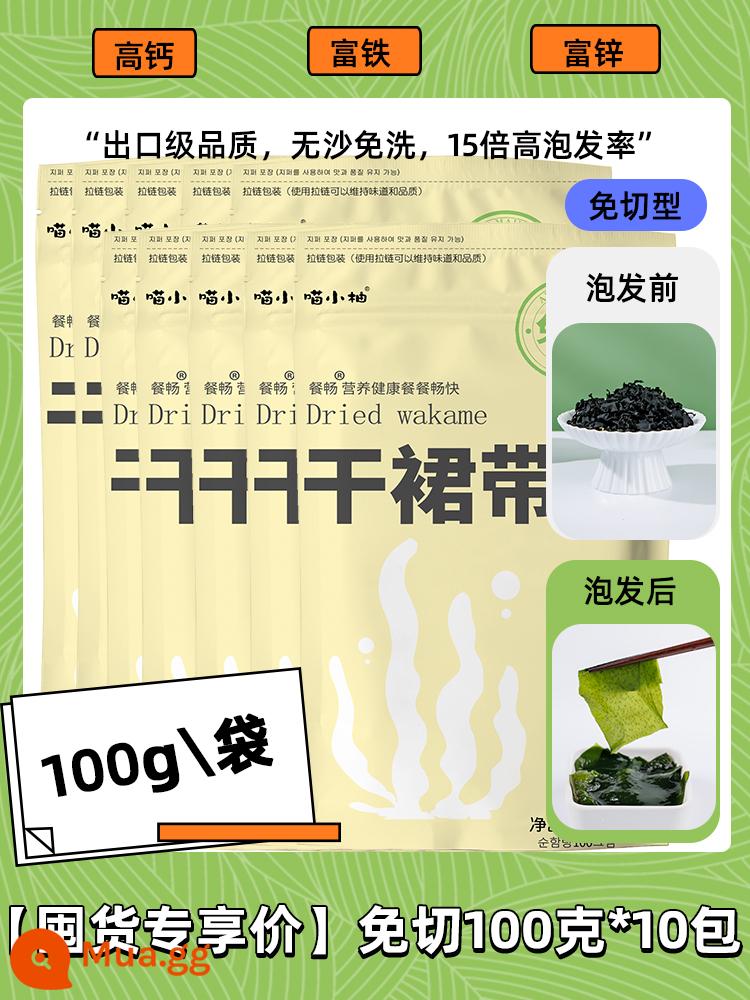 Hàng khô wakame khô hàng đặc biệt chính thức của cửa hàng hàng đầu tảo bẹ cây giống tơ mềm thế hệ nhóm chăm sóc trẻ em cho phụ nữ mang thai và trẻ em không cần giặt - [Giá độc quyền khi dự trữ] Miễn phí cắt 100g*10 gói