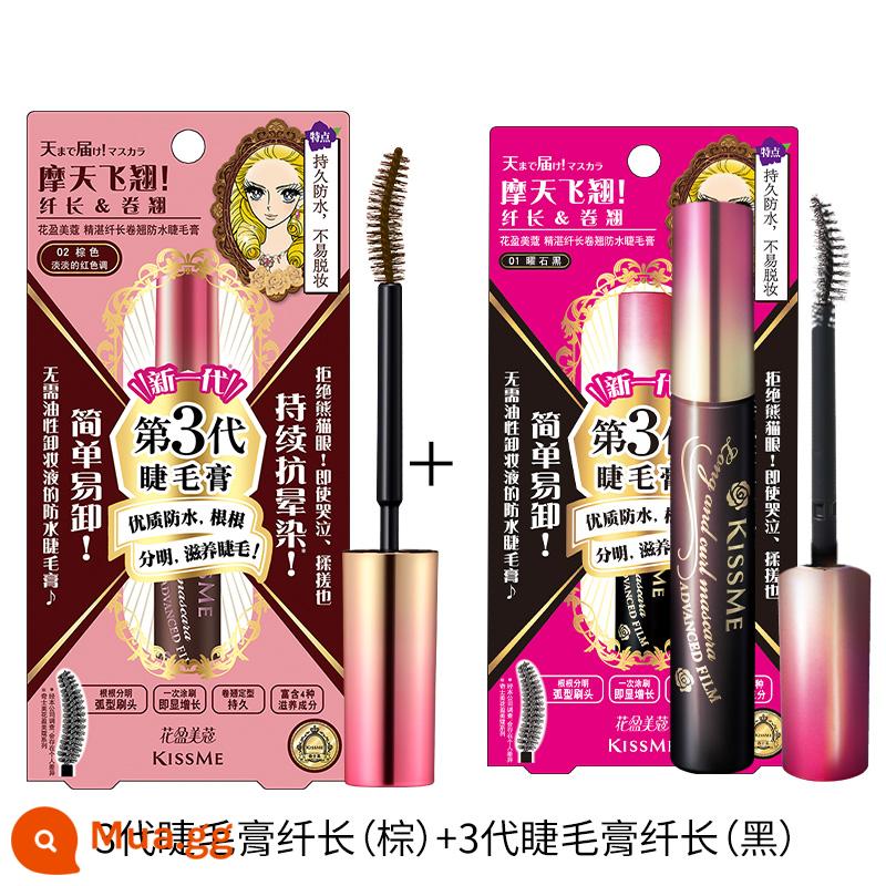 [Mua hàng năm mới không ngừng phát sóng trực tiếp độc quyền] Mascara chống thấm siêu hạng thế hệ thứ 3 Kissme không dễ lem lấy hai miếng - Mỏng thế hệ thứ 3 (đen)*1+Mỏng thế hệ thứ 3 (nâu)*1