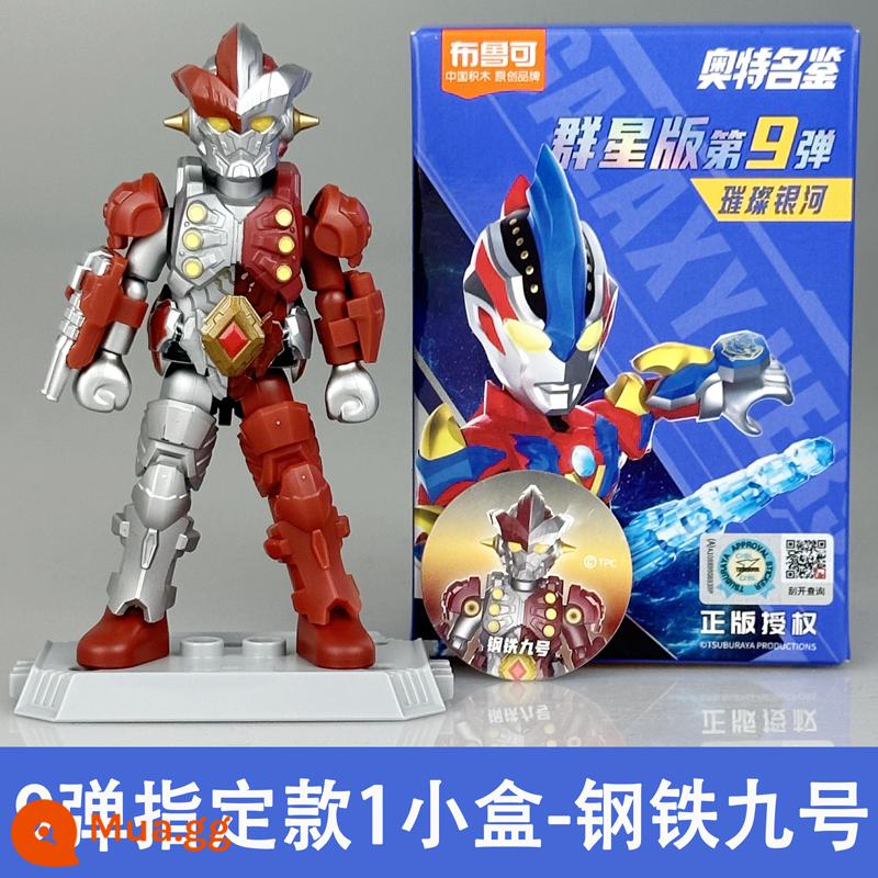 Bruko Brickman Ultraman Stars Edition Phiên bản thứ 110 Oubu Shine Hidden Blind Box Bruko Chính hãng - Model được chỉ định [viên đạn thứ 9] Thép số 9*1 hộp nhỏ