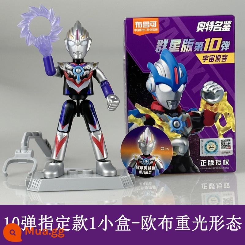 Bruko Brickman Ultraman Stars Edition Phiên bản thứ 110 Oubu Shine Hidden Blind Box Bruko Chính hãng - Model được chỉ định [viên đạn thứ 10] Quả cầu nặng dạng nhẹ-1 hộp nhỏ