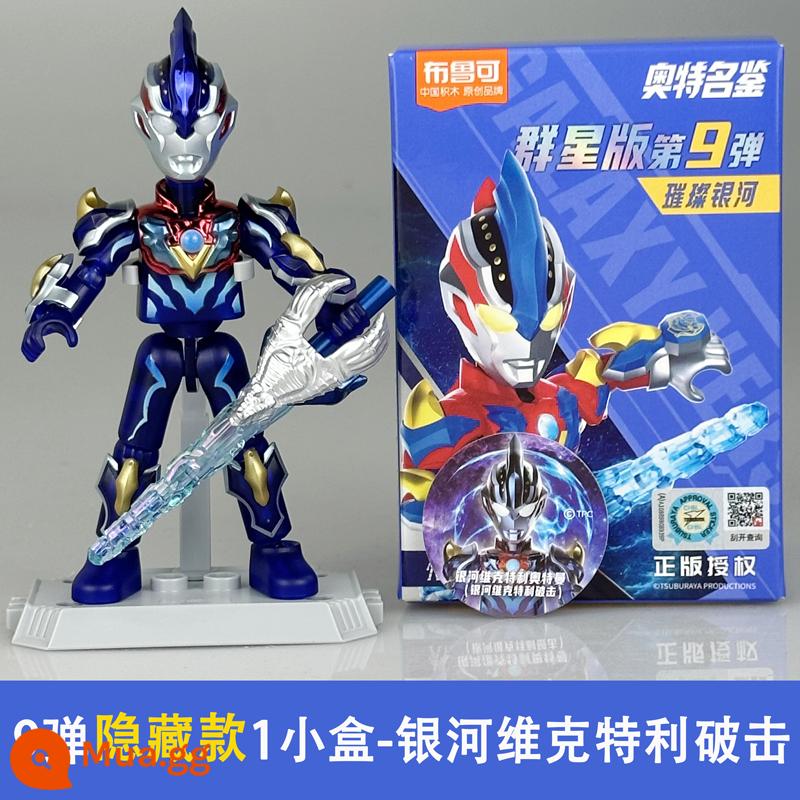 Bruko Brickman Ultraman Stars Edition Phiên bản thứ 110 Oubu Shine Hidden Blind Box Bruko Chính hãng - Model được chỉ định [viên đạn thứ 9] Chiến thắng thiên hà ẩn giấu * 1 hộp nhỏ