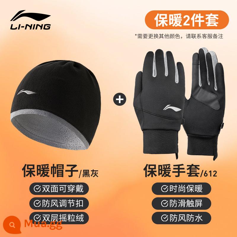 Găng tay Li Ning dành cho nam đi xe đạp mùa đông ấm và chống lạnh cho xe đạp ngoài trời chống gió cộng với màn hình cảm ứng chạy bộ dành cho nữ dày dặn - 2 miếng giữ ấm [mũ đa năng + găng tay 612] màu đen