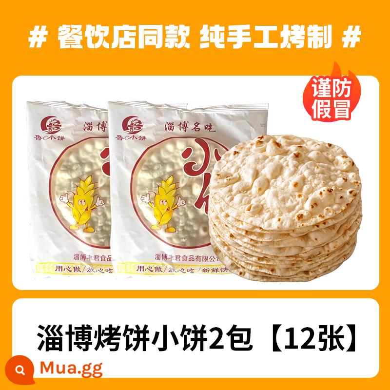 Zibo thịt nướng pancake nhúng đặc biệt Shandong pancake bán thành phẩm thực phẩm ăn sáng dành cho người sành ăn burrito da thương mại bán buôn - [Bánh quy BBQ Zibo chính hãng] 2 gói (tổng cộng 12 tờ) - vận chuyển kèm đá