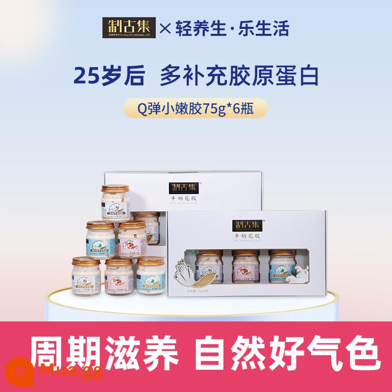 Keo hoa sữa nguyên chất Zhiguji keo cá ăn liền hàng khô nữ bà bầu dưỡng collagen keo nhỏ dịu dàng 75g * 3 chai - Bóng cá sữa nguyên chất 75g*6 chai [more collagen]