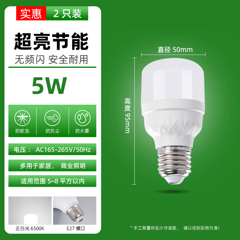 Bóng đèn LED bắt vít E27 ren miệng chân gạch siêu sáng bóng đèn công suất cao đèn tiết kiệm năng lượng đèn chiếu sáng nhà xưởng nhà xưởng đèn - [Bộ 2] Full 5W - bản siêu sáng (cổng ren E27) nhãn giả của cửa hàng là 10W