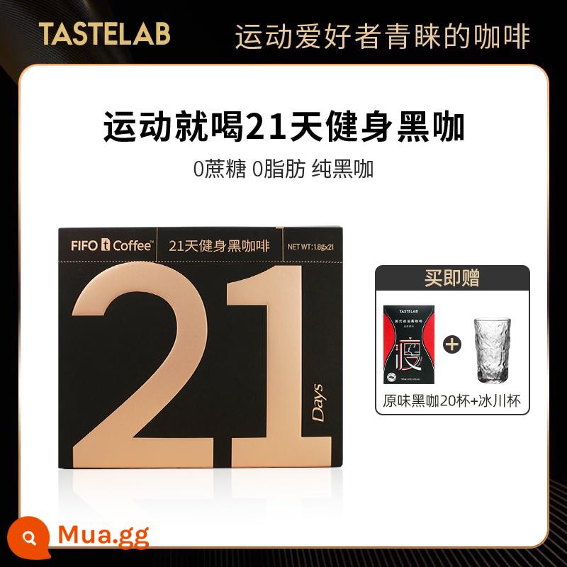 Tastelab Small T American Bột cà phê đen espresso hòa tan 21 ngày 0 chất béo không chứa sucrose đăng ký tập thể dục xác thực xách tay - 1 hộp = 21 ly [20 ly cà phê đen nguyên chất + cốc sông băng]