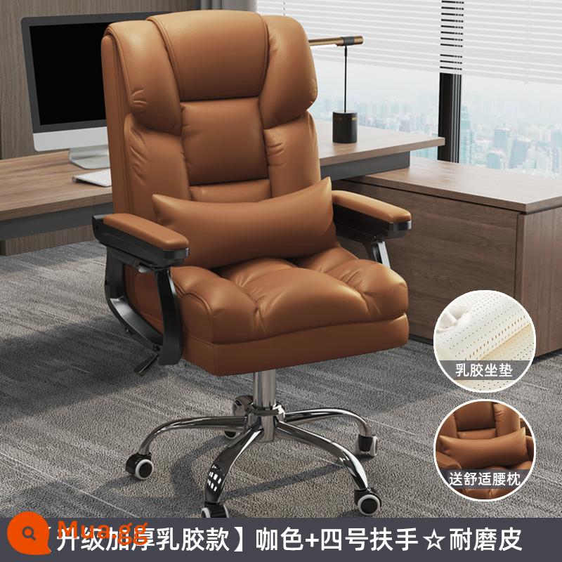 Máy Tính Ghế Da Boss Kinh Doanh Ghế Văn Phòng Nhà Tựa Lưng Thoải Mái Ít Vận Động Sofa Lười Ghế Chơi Game Giải Trí - [Tay vịn gia cố] - Màu cà phê★ Tặng kèm gối thắt lưng - Đệm cao su