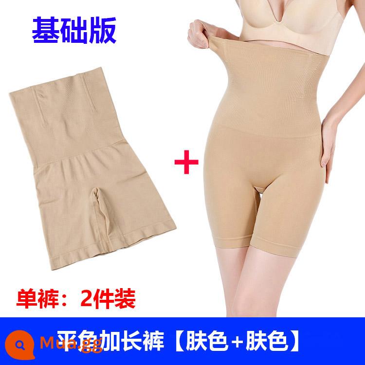 Quần lót an toàn nâng hông nâng eo cao Áo corset thấm hút dạ dày định hình eo định hình bụng thu nhỏ mạnh mẽ - Phiên bản cơ bản/2 gói tiện ích mở rộng góc phẳng [skin+skin]