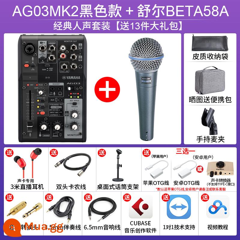 YAMAHA Yamaha AG03 sound card AG06 mixer điện thoại di động máy tính micro trực tiếp micro thu âm trọn bộ - AG03MK2 đen + Shure BETA58A