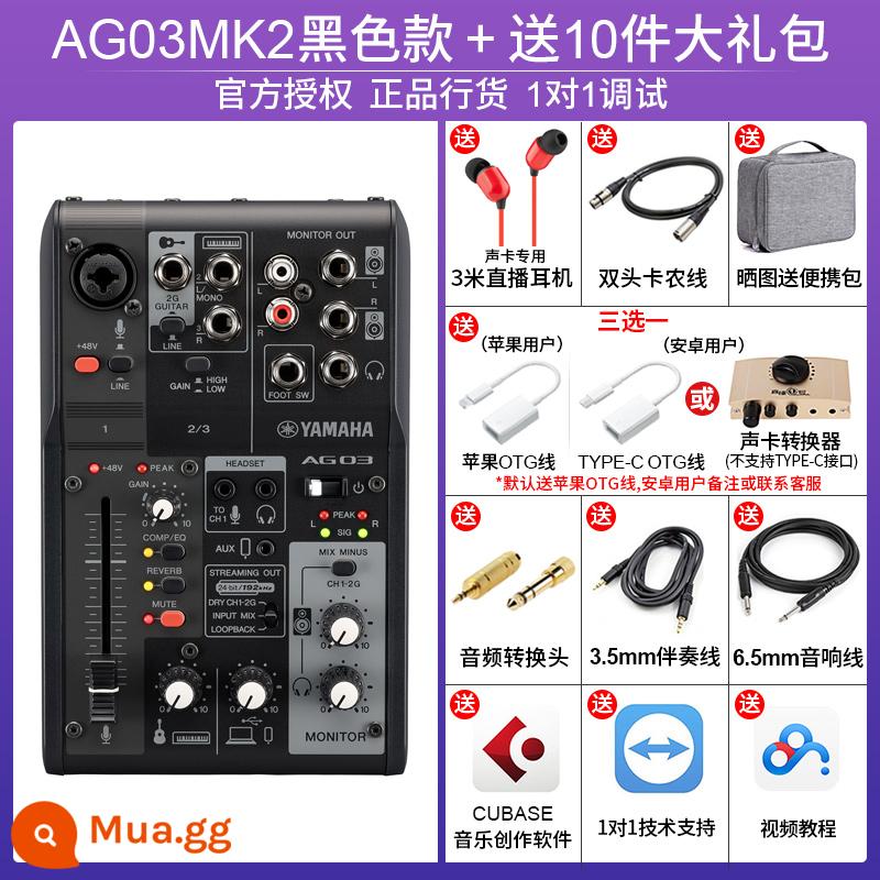 YAMAHA Yamaha AG03 sound card AG06 mixer điện thoại di động máy tính micro trực tiếp micro thu âm trọn bộ - AG03MK2 đen + gói quà